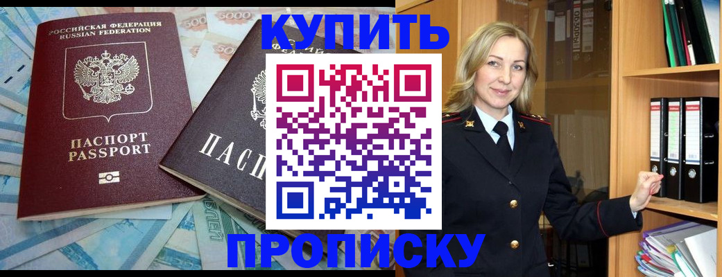 временная регистрация 2025 в Железногорске