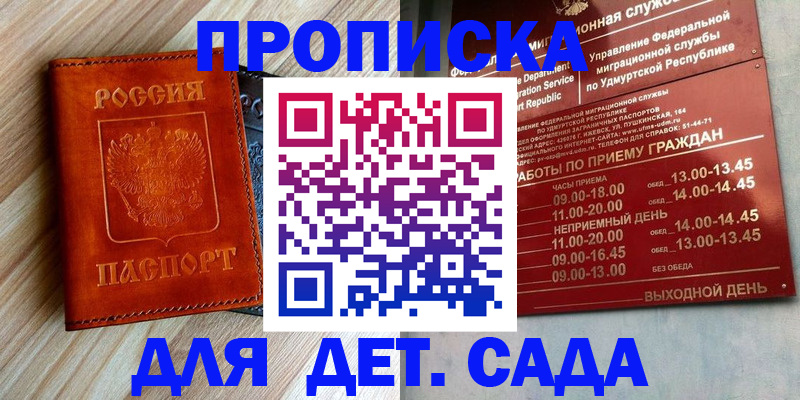 прописка иностранных граждан в Железногорске