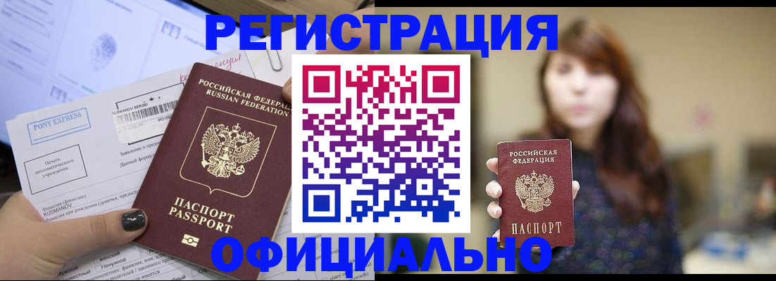 прописка гарантия в Железногорске