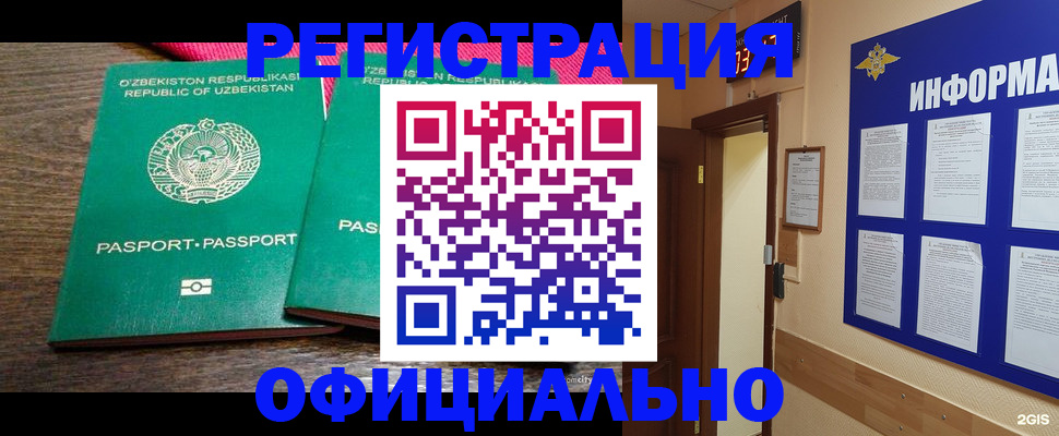 временная регистрация поиск в Железногорске