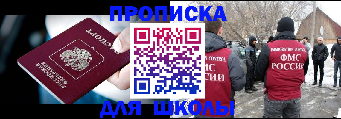 прописка иностранных граждан в Железногорске