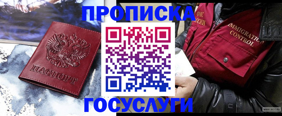 временная прописка в Железногорске