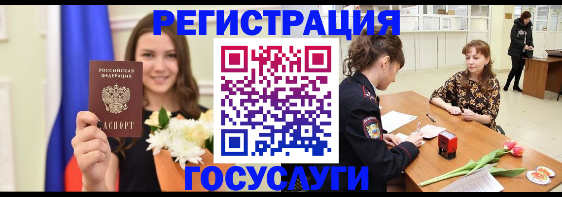 временная регистрация недорого в Железногорске